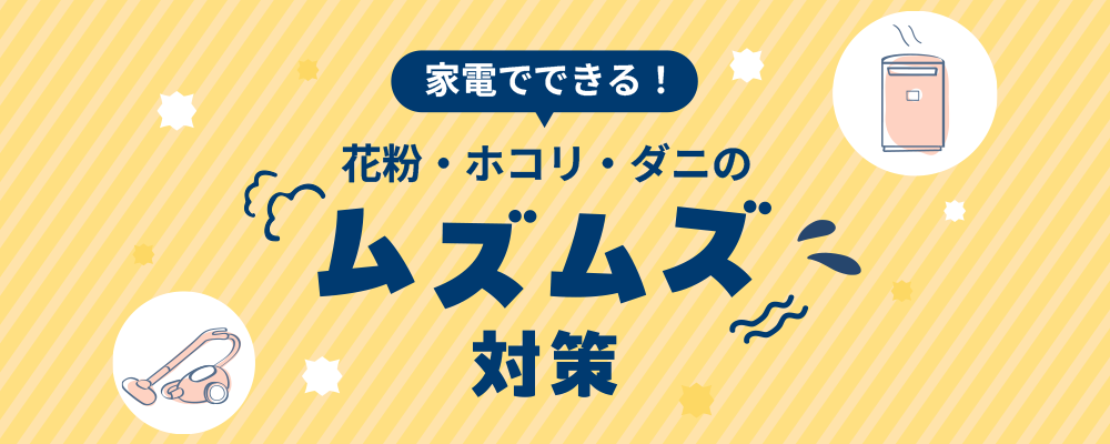 ムズムズ対策特集