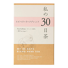 私の30日茶 ラズベリーリーフブレンド30個入