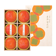 奈良県西吉野産 完熟富有柿