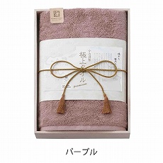 極上タオル バスタオル パープル
