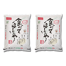食べてほしいんや　2kg×2