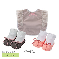 エプロン＆カップソックス ベージュ