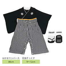 男児はかまロンパース＆足袋そっくすセット 80cm