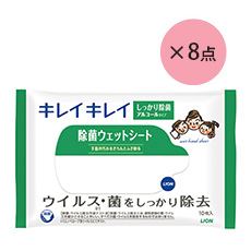 除菌ウェットシート アルコールタイプ 8パック