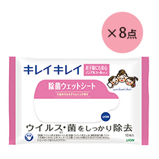 除菌ウェットシート ノンアルコールタイプ 8パック