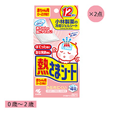 熱さまシート赤ちゃん用