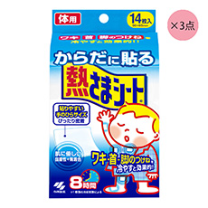 からだに貼る熱さまシート