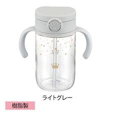 おでかけストローマグ ライトグレー