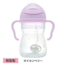 シッピーカップ ボイセンベリー