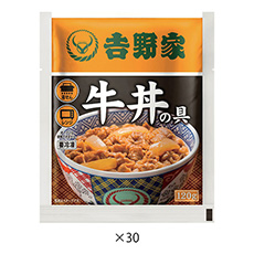 牛丼の具30食
