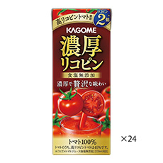 濃厚リコピン